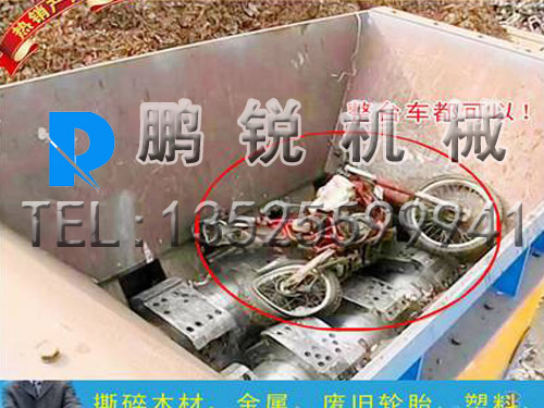 電動(dòng)車(chē)撕碎機(jī)